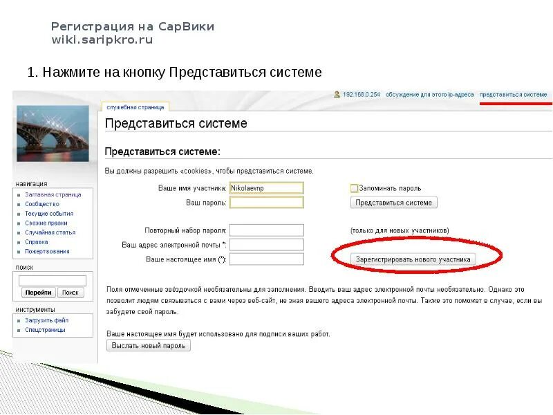 Регистрация нового участника. САРВИКИ Саратов. Конкурсные страницы. Как выглядит САРВИКИ.