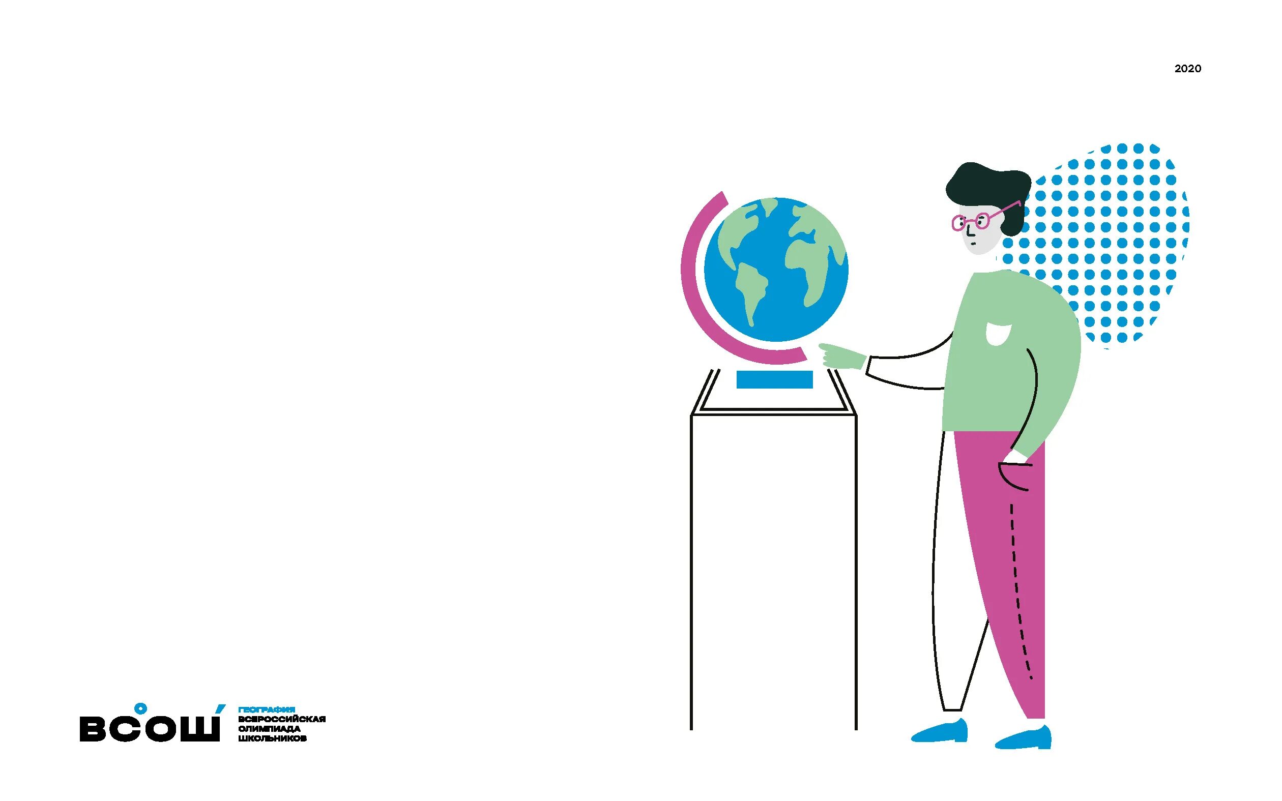 задание регионального этапа 2020