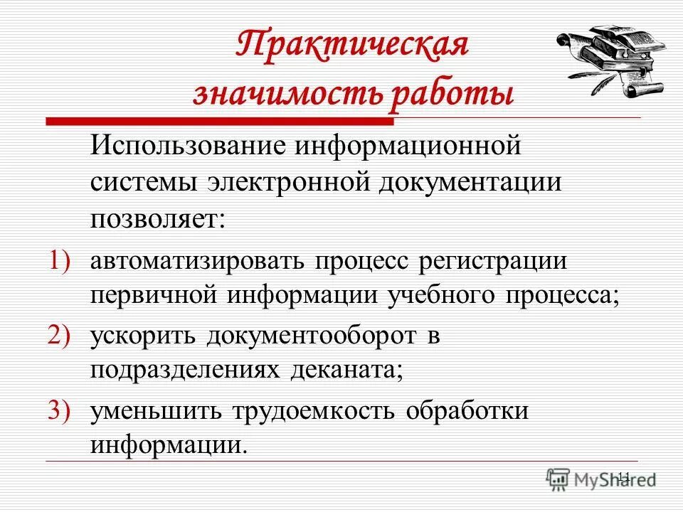 Значение учебной информации. Методы хранения информации в информатике. Значение учебной информации. Значение учебной информации. Значение изучения права кратко.