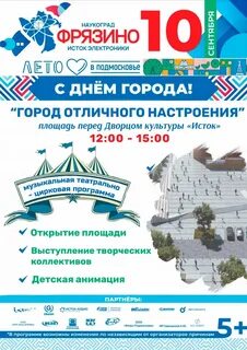 День города реутов афиша