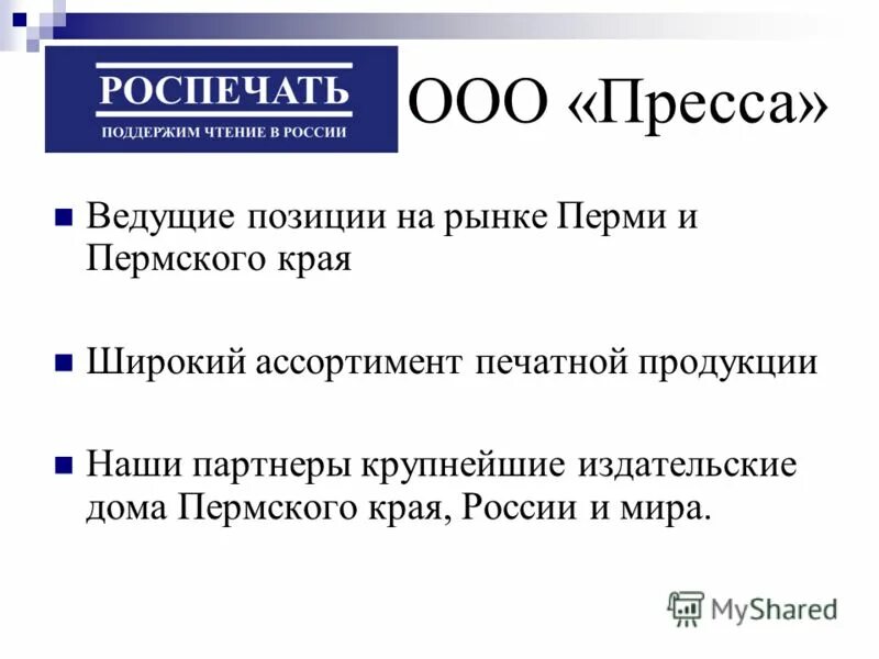 Ооо пресса м