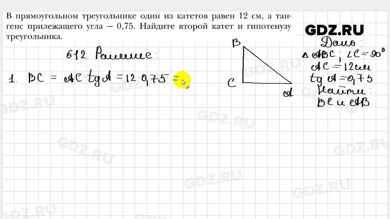 Геометрия 8 класс мерзляк номер 650. Геометрия 8 Мерзляк 584 номер. Геометрия 8 класс Мерзляк номер 612. Геометрия 8 класс номер 584. Геометрия 8 класс Мерзляк номер 425.