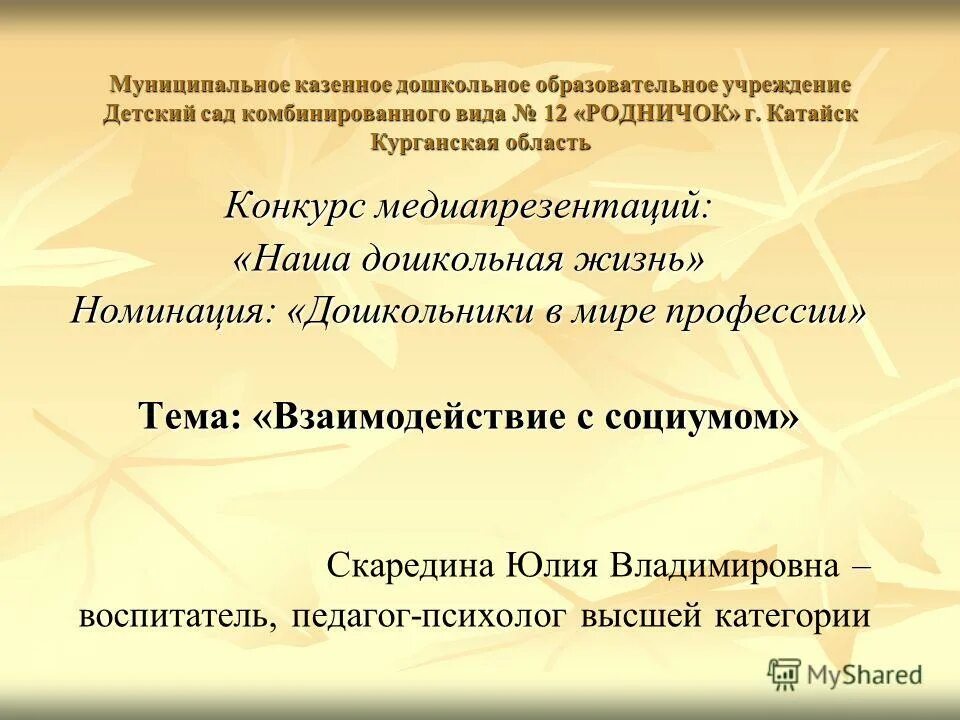 Муниципальное казенное дошкольное образовательное. Теремок садик мамадыш. Муниципальное казенное учреждение. Бюджетные учреждения детский сад. Детский сад 381 новосибирск.