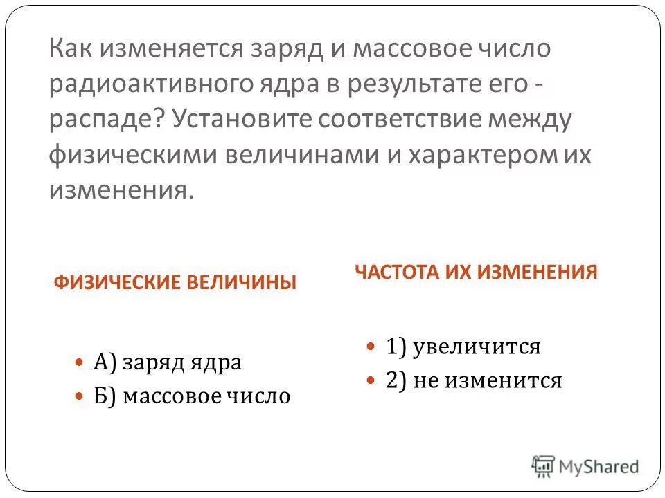 Характер изменения массового числа. Характер изменения массового числа