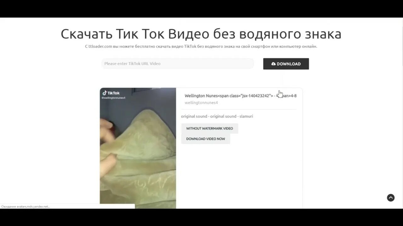 Почему не удается загрузить клип. Тик-ток без водяных знаков. Водяной знак тик ток. Как сохранить видео из тик тока. Сайт для скачивания видео из тик тока без водяного.