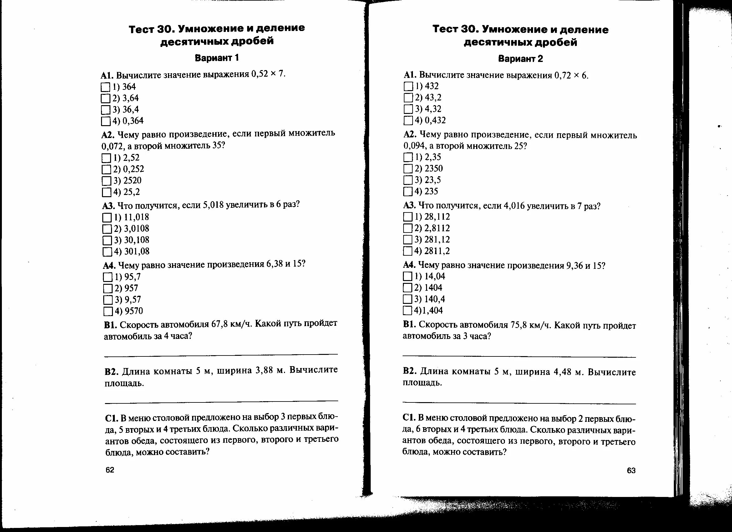 Тест 32 вариант 1. Умножение и деление десятичных дробей тест. Тест умножение десятичных дробей. Умножение десятичных дробей контрольная работа. Тест 31 умножение и деление десятичных дробей с ответами.