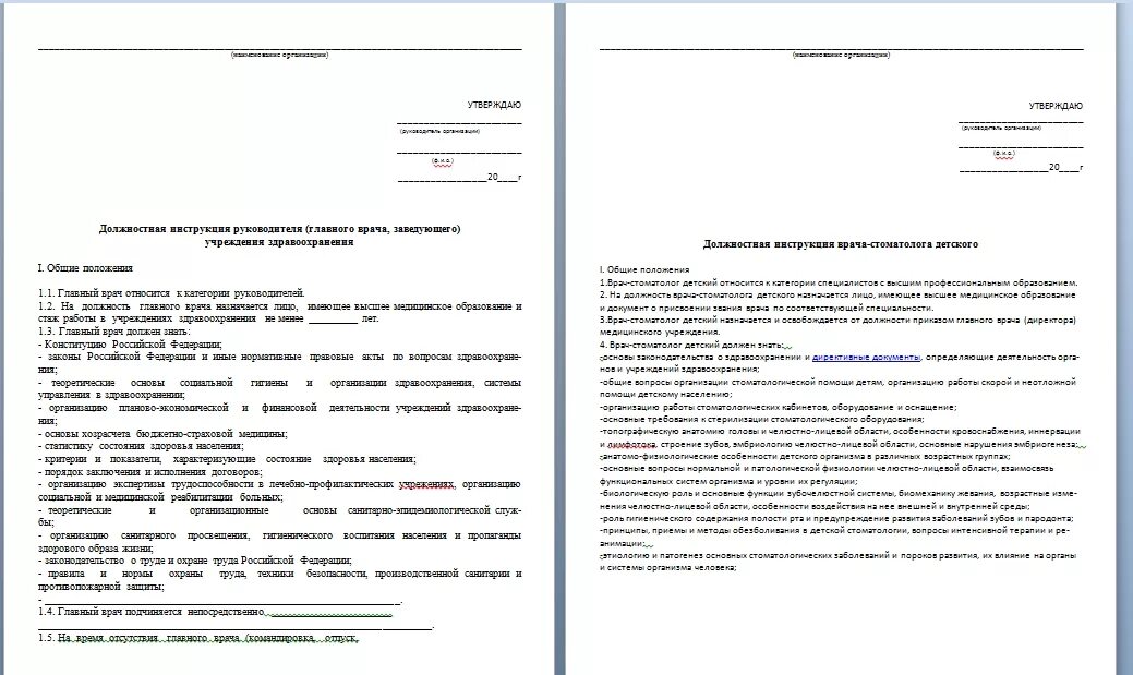 Руководство главного врача. Должностная инструкция ассистента стоматолога. Инструкции для стоматологии. Должностные инструкции помощника стоматолога. Функциональные обязанности врача стоматолога.