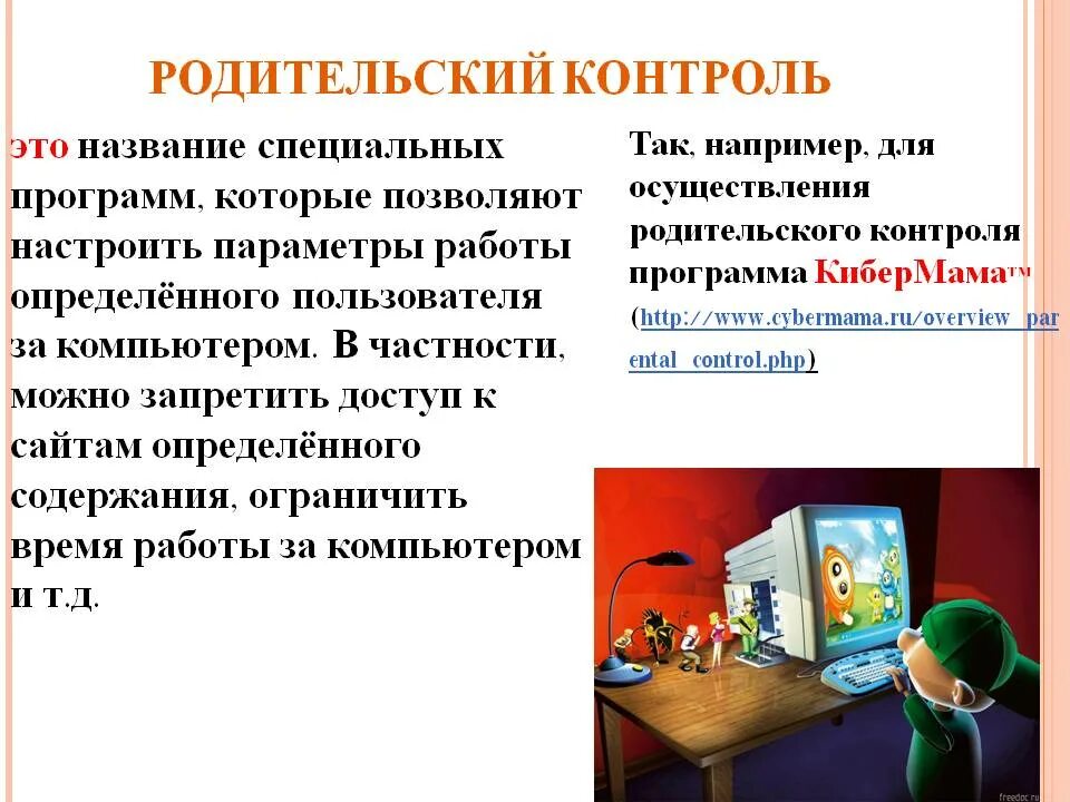 Как установить детский контроль. Программы родительского контроля. Родительский контроль в интернете. Возможности родительского контроля. Функция родительский контроль.