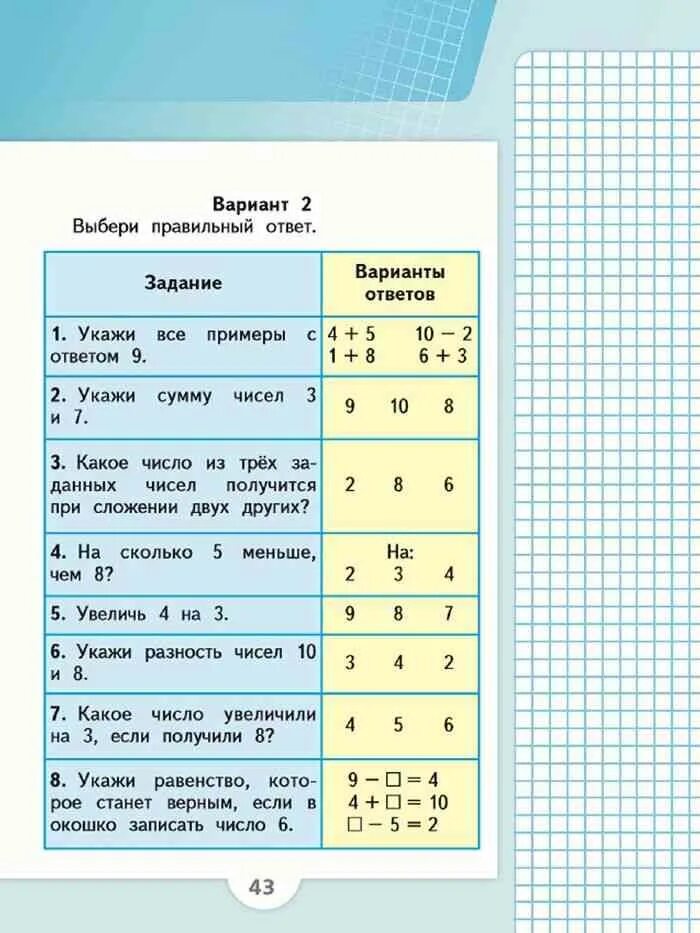 Математика 1 класс моро страница 43