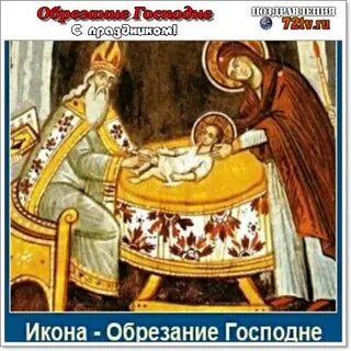 Обрезание у православных