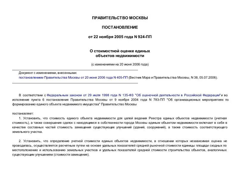 Постановление 924 от 10.11 2011. Постановление правительства 924.