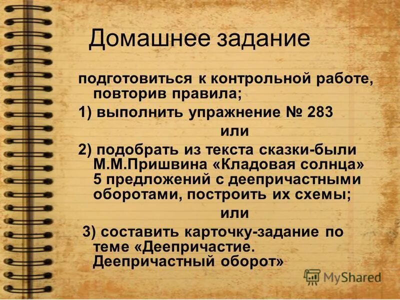 Контрольный диктант по теме деепричастие 7 класс. Проверочная работа по русскому языку деепричастие 7. Диктант по теме деепричастие 7 класс. Тест по русскому языку 7 класс деепричастие. Подготовиться к контрольной работе по теме деепричастие.