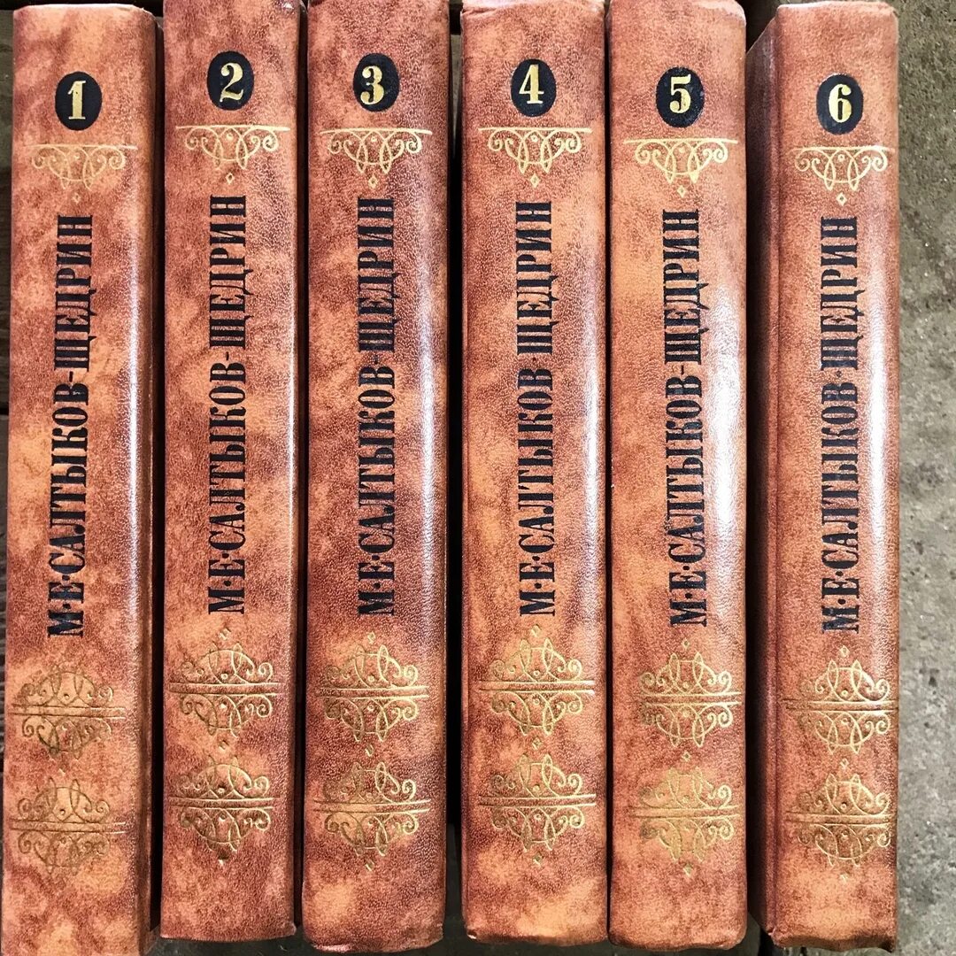 Салтыков писатель произведения. Салтыков щедрин книги. романы салтыкова щедрина. салтыков щедрин книги тома. обложки книг салтыкова щедрина.