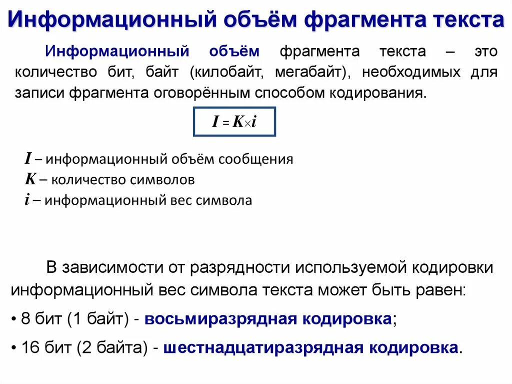 Информационный объем сообщений информатика. Оценка количественных параметров текстовых документов 7 класс. Информационный объем текста. Что такое информационный объём фрагмента текста?. Информационный объем в информатике.