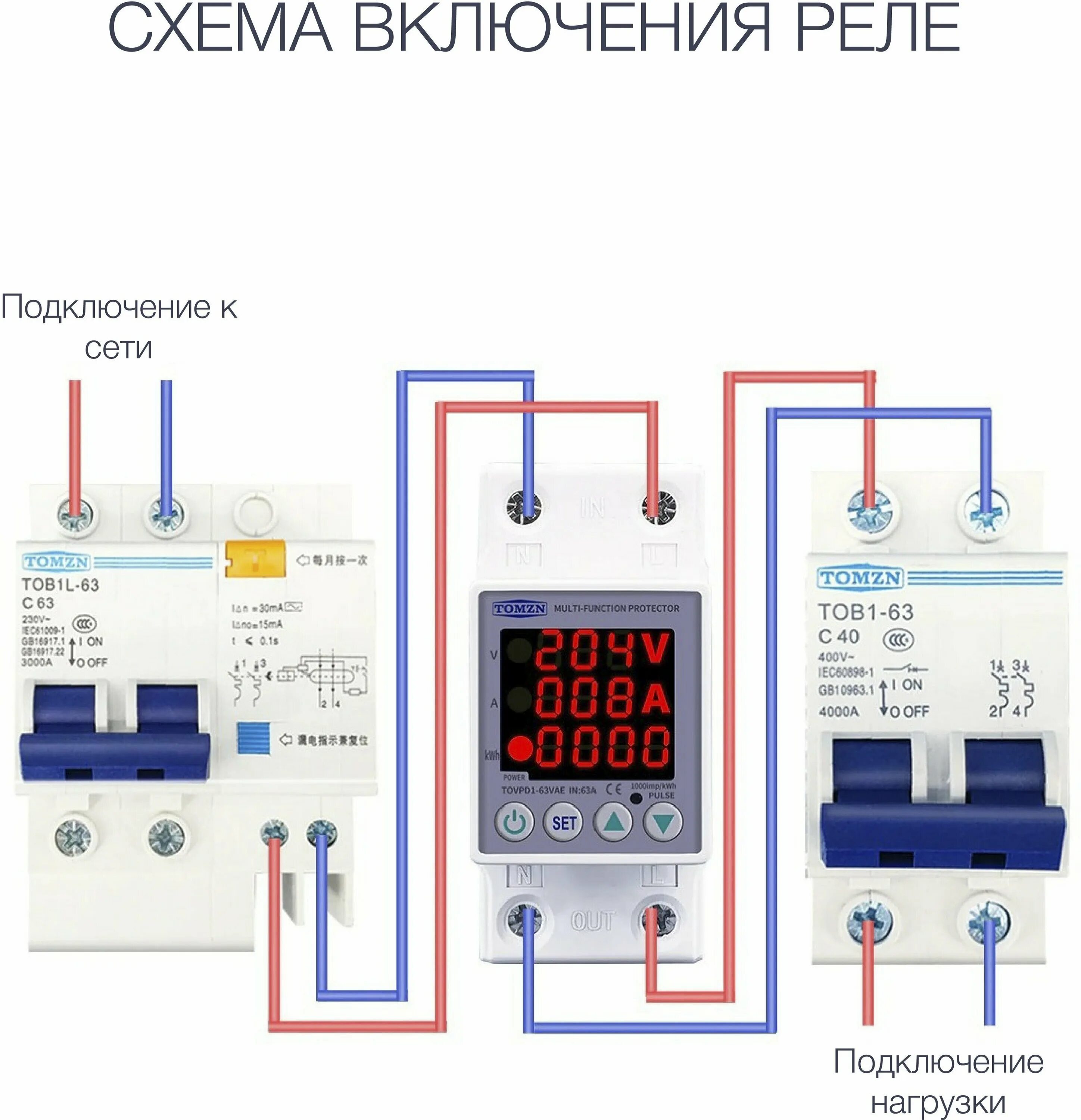Защитное реле напряжения tovpd 1-40. Tomzn реле напряжения. Реле напряжения tomzn tovpd1-63. Tomzn tovpd1-60-ec. Tomzn реле напряжения.