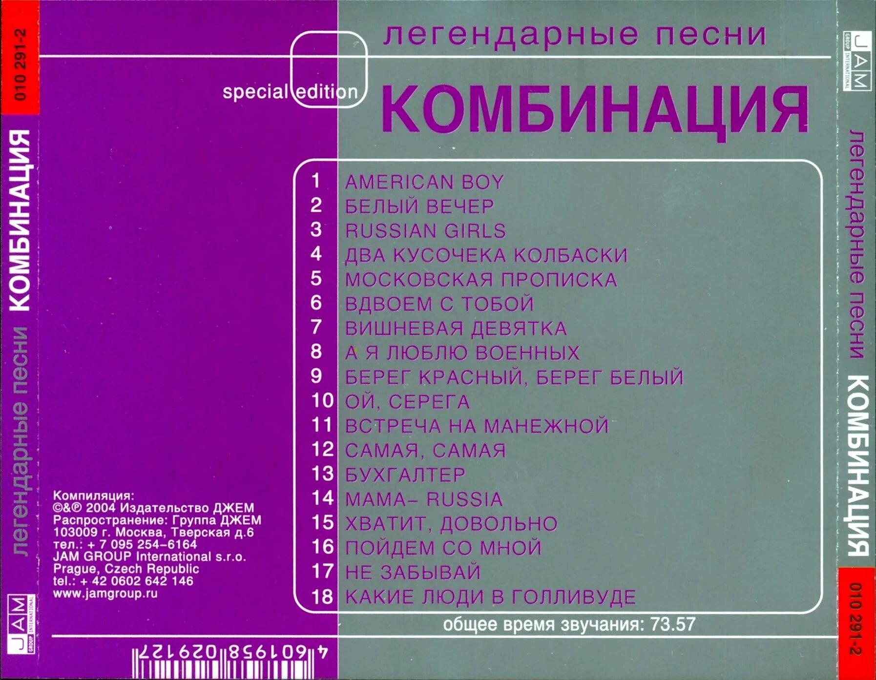 Комбинация все песни подряд. Комбинация альбомы. Группа комбинация. Комбинация легендарные песни. Комбинация легендарные песни 2004.