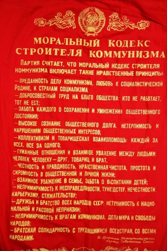 Моральный кодекс коммунизма текст. Моральный кодекс строителя коммунизма и 10 заповедей. Кодекс строителя коммунизма ссср. Моральный кодекс строителя коммунизма и 10 заповедей. Моральный кодекс строителя коммунизма и 10 заповедей.