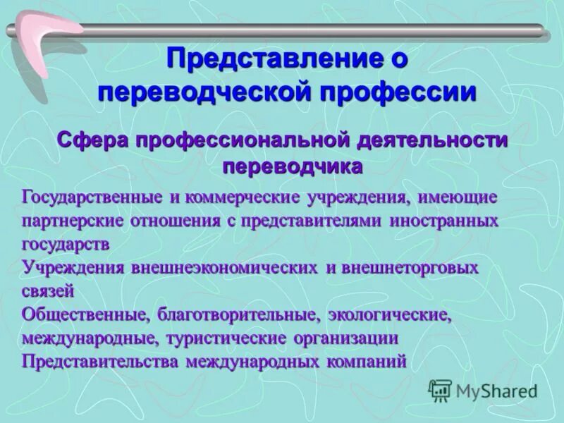 Сфера деятельности журнала. Виды переводческой деятельности. сферы переводческой деятельности. сферы профессиональной деятельности. виды деятельности переводчика.