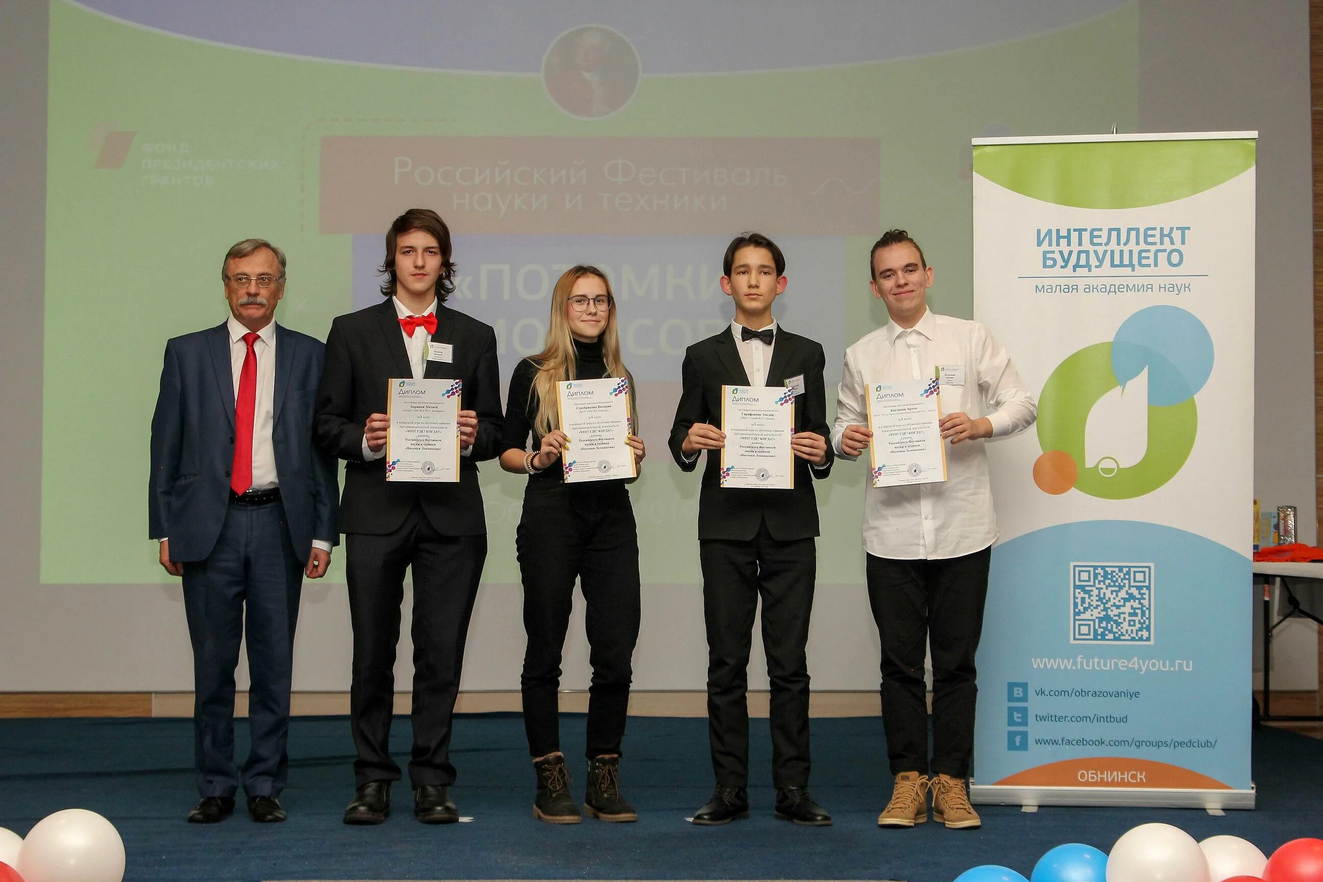 Интеллект будущего обнинск. Академия интеллекта будущего. Обнинск малая академия наук. Интеллект будущего. Интеллект будущего.