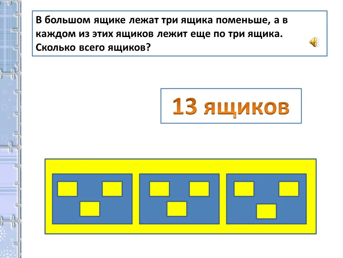 Сколько всего ящиков. По 3 поменьше. Сколько ящиков на 7 карте. Посчитай сколько ящиков в постройке.