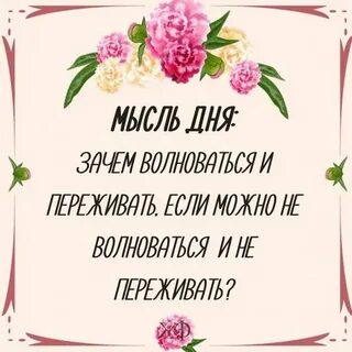 Не переживай все увидишь