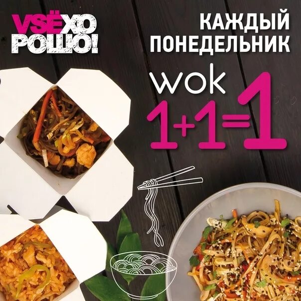 Wok carti. Лапша вок реклама. Wok меню. Лапша вок меню. Wok лапша меню.