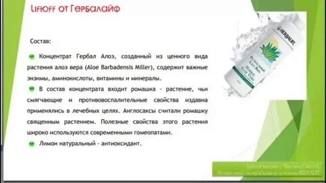 Гербалайф алоэ концентрат состав. Напиток алоэ Гербалайф состав. Алоэ отзывы врачей