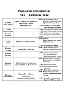 Расписание панихиды