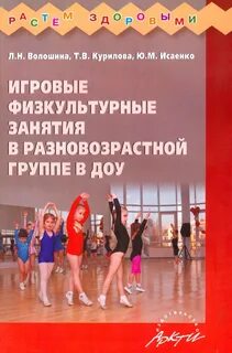Разновозрастная группа физкультурное