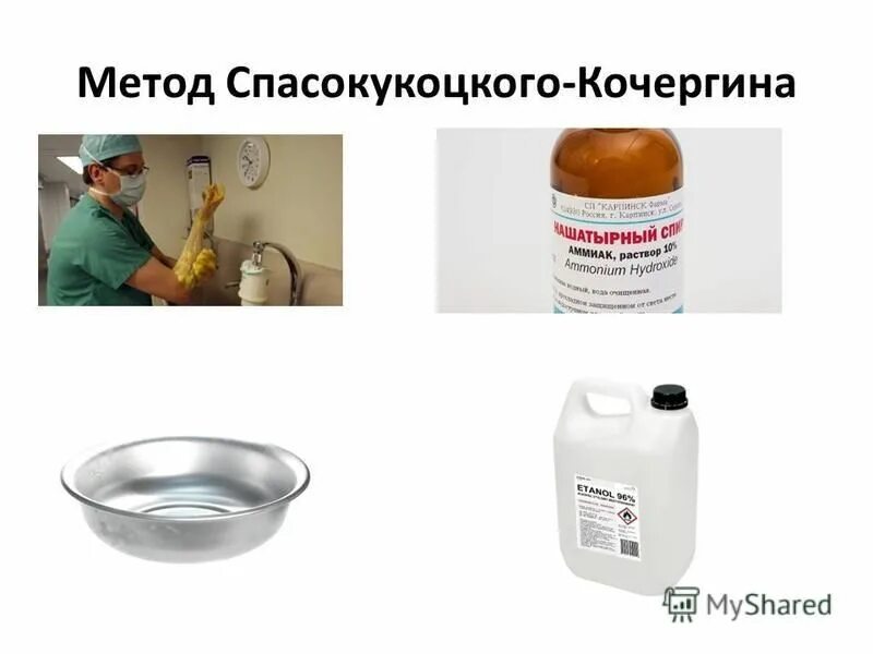 обработка рук по спасокукоцкому кочергину