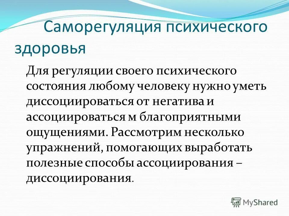 Психическая саморегуляция методики. Методы развития саморегуляции. Навыки психической саморегуляции. Упражнения на саморегуляцию. Управление психическим состоянием