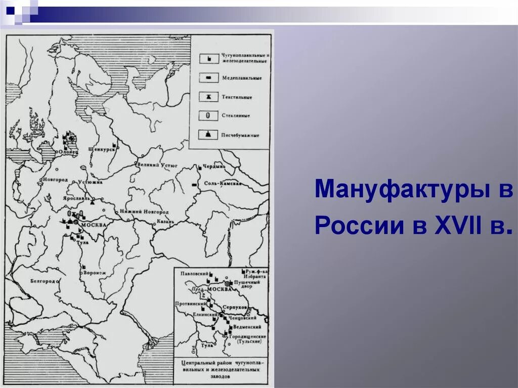 Мануфактуры в России в 17 веке карта. Экономическое развитие России в XVII веке карта. Экономическая карта России 17 века. Карта экономического развития России 17 века.