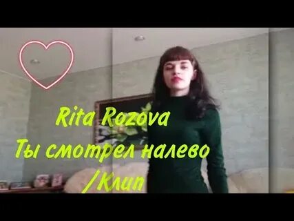 Слушать песню смотрела налево