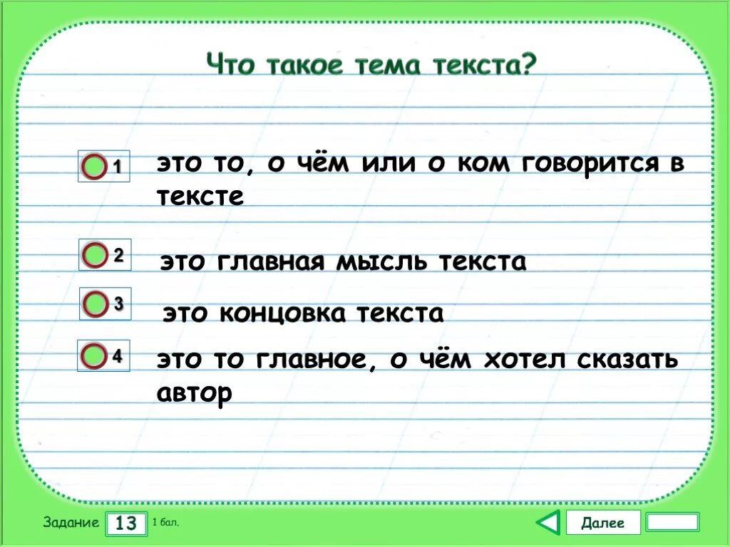 Тема урока тема текста 5 класс. Тема текста это. Тема текста это то. Основная тема текста. Текста это то о чём говорится в тексте.