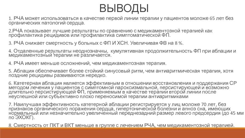 После РЧА сердца восстановительный период. Реабилитация после операции РЧА. Восстановление после РЧА сердца.