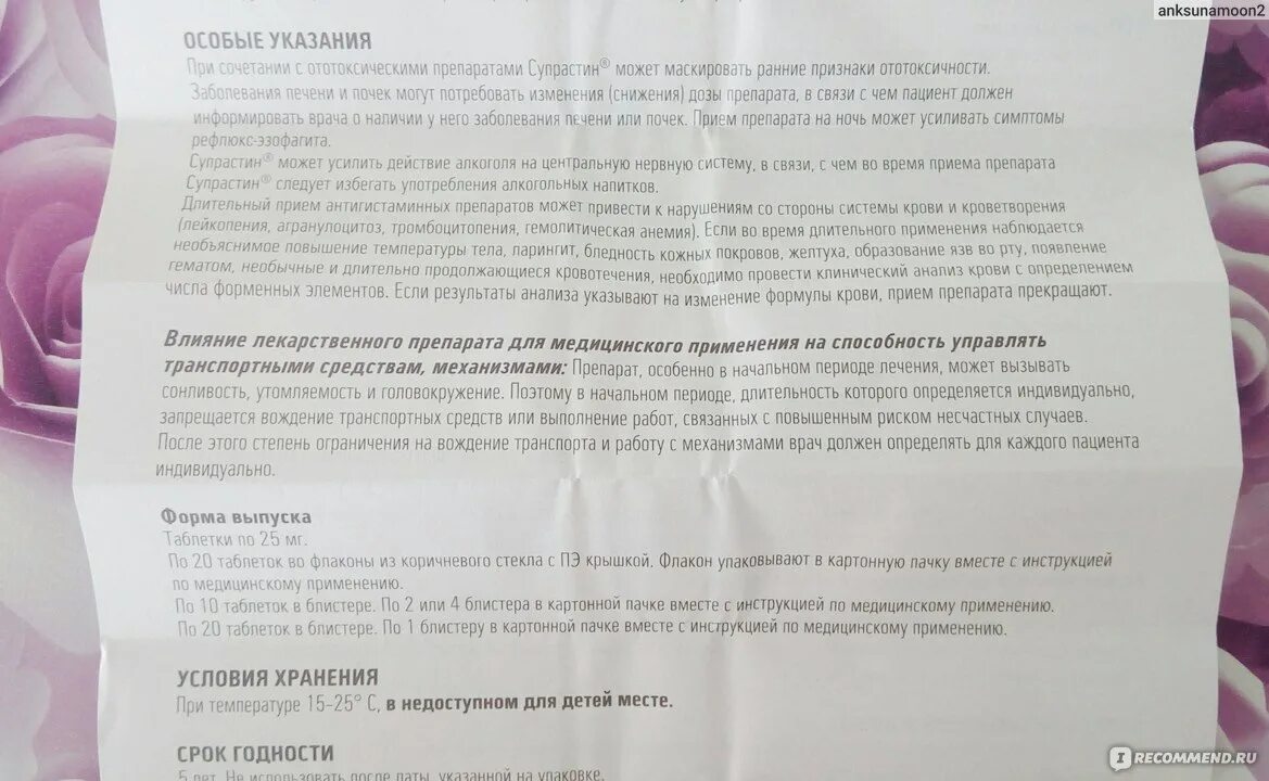 Супрастин таблетки сколько пить. Супрастин ребёнку 2 года дозировка таблетка. Супрастин дозировка для детей. Супрастин дозировка для детей 7 лет аллергия.