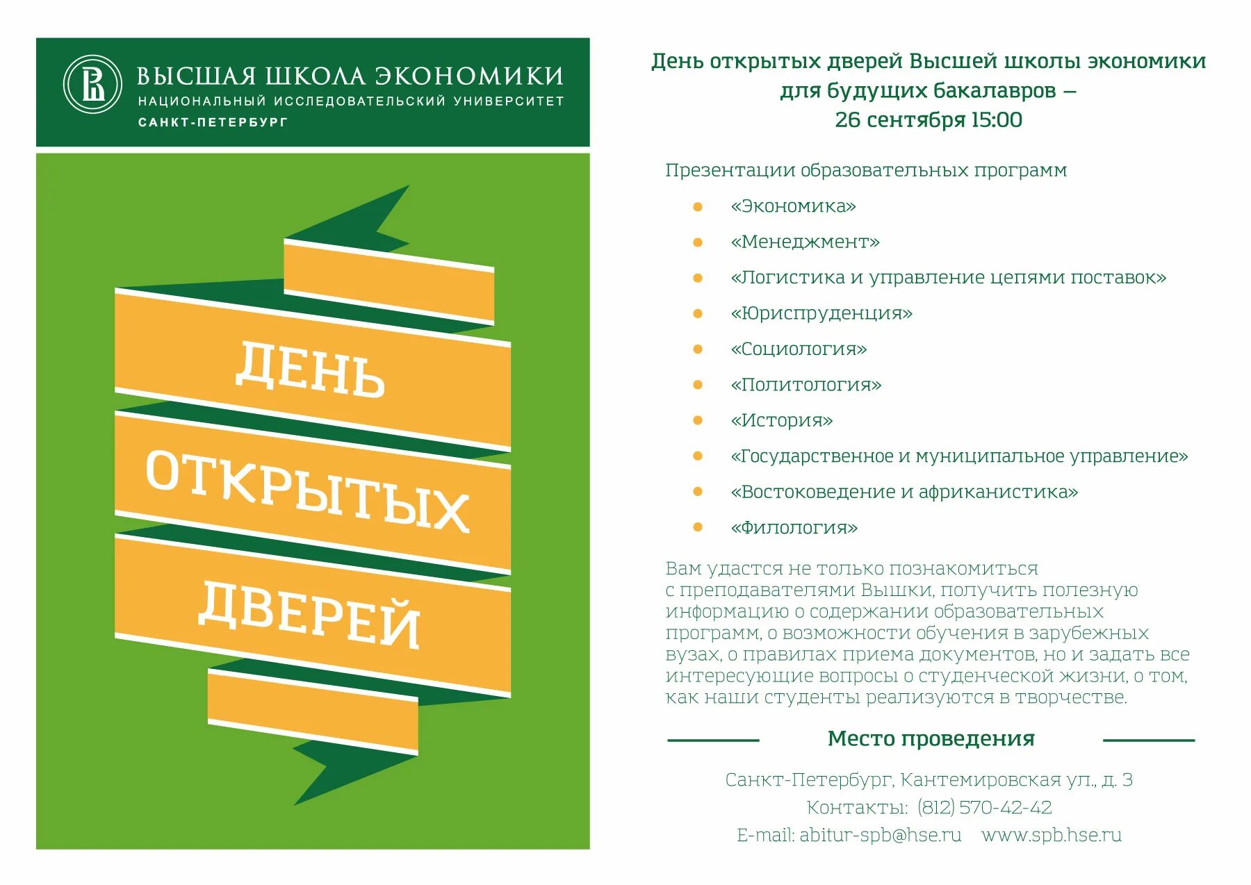 Вопросы на день открытых дверей. День открытых дверей. День открытых дверей в вузах. Приглашение на день открытых дверей вуза. Реклама дня открытых дверей в вузе.