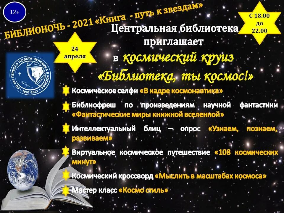 Библионочь год семьи название. Библионочь 2021. Библионочь афиша. Библионочь плакат. Афиша Библионочь в библиотеке.