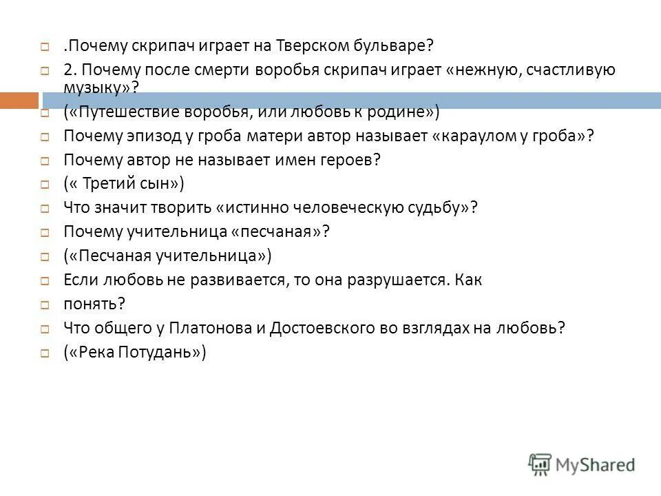 Любовь к родине или путешествие воробья платонов. Рассказ любовь к родине или путешествие воробья. Тема произведения любовь к родине или путешествие воробья. Платонов любовь к родине. Любовь к родине или путешествие воробья вопросы по тексту.