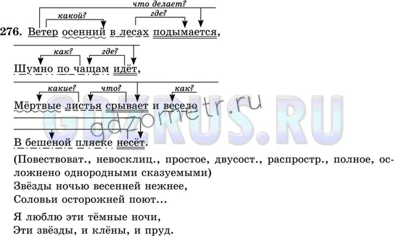 Русский язык 8 класс ладыженская номер 276. Русский язык 8 класс ладыженская упражнение 276. Синтаксический разбор предложения. Синтаксический анализ соловьи