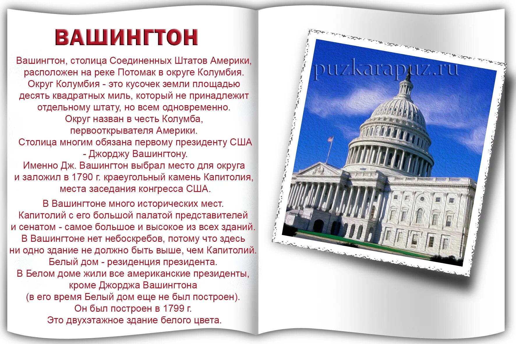 Переведи слово город. Вашингтон на английском языке. Рассказ о Вашингтоне. Сообщение о ВАШЕКТОНЕ по английскому языку. Рассказ про Вашингтон на английском языке с переводом.