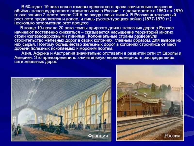 Железнодорожный бум в России в 19 веке. Железнодорожное строительство 1870. Железнодорожное строительство в 19 веке. Железные дороги 19 века в России. Годы строительства железных дорог в россии