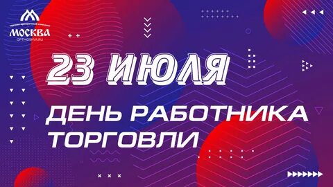 Правила торговли 2024 год