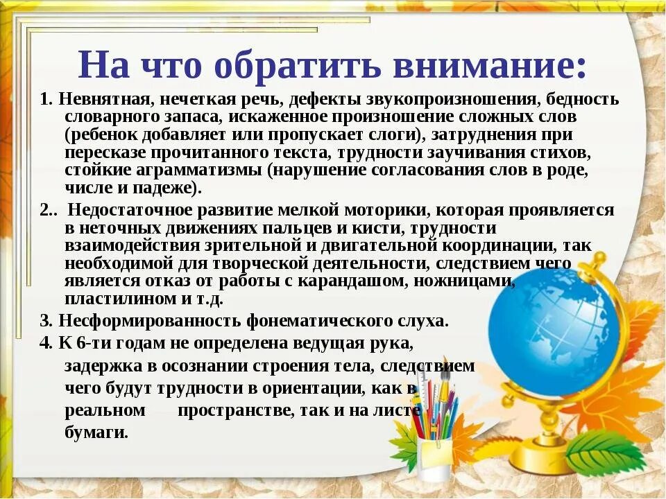 Что стоит обратить внимание 1. Рекомендации логопеда для педагогов в школе. Советы логопеда для школы. Рекомендации учителя-логопеда родителям. Советы от школьного логопеда для родителей первоклассников.