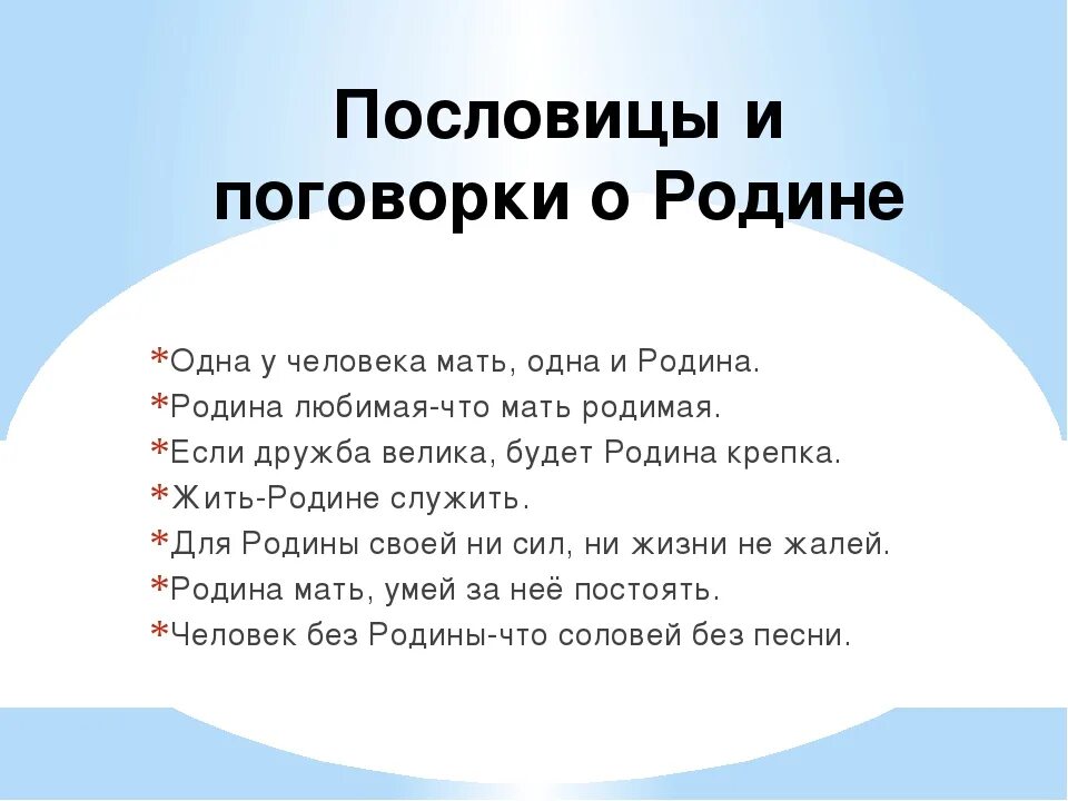 Пословицы. Пословицы и поговорки о родине. Пословицы и поговорки о России. Пословицы и поговорки о Росси. Пословицы о родине и ее защитниках