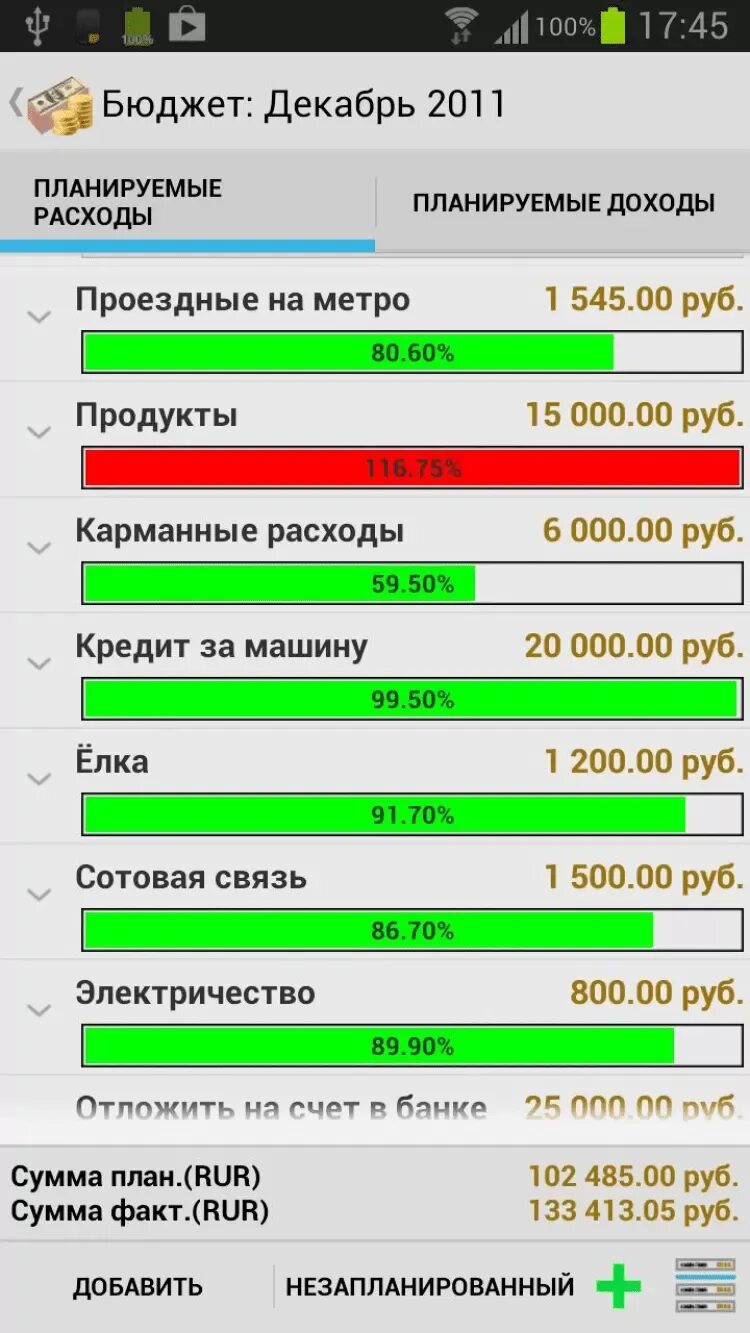 Учет расходов и доходов приложение для андроид. Приложение семейный бюджет. программа бюджет андроид. программа для ведения бюджета семьи. приложение для ведения семейного бюджета android.
