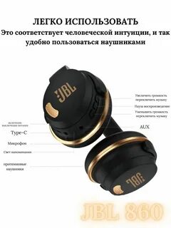 Наушники jbl 860