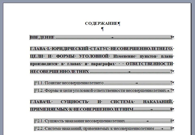 Ошибка оглавление. Как оформить оглавление в дипломной работе. Как оформляется оглавление в дипломе. Как оформляется оглавление в дипломной работе. Пример оформления оглавления курсовой.