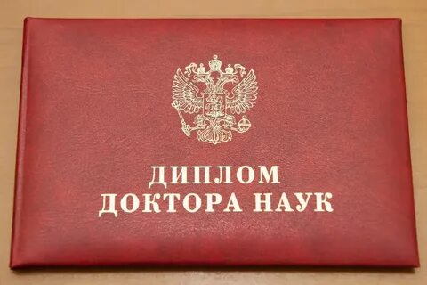 Доктор наук вопросы ответы