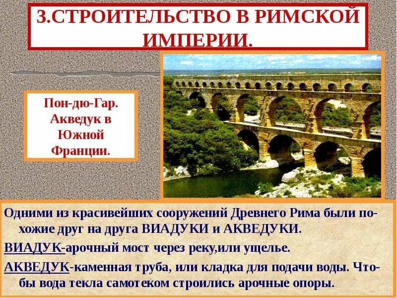 Мосты и акведуки древнего рима. До н. Э. Проект по древнему риму 5 класс история. Римские акведуки древний рим.